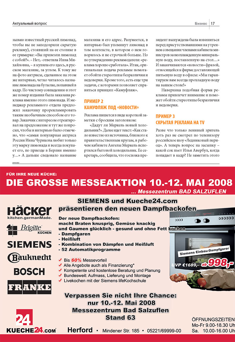 Бизнес (журнал). 2008 год, номер 4, стр. 17