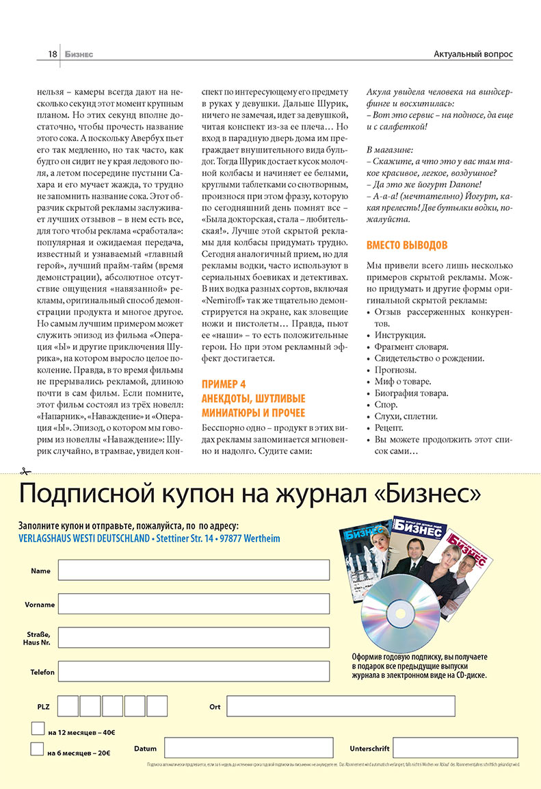 Бизнес (журнал). 2008 год, номер 4, стр. 18