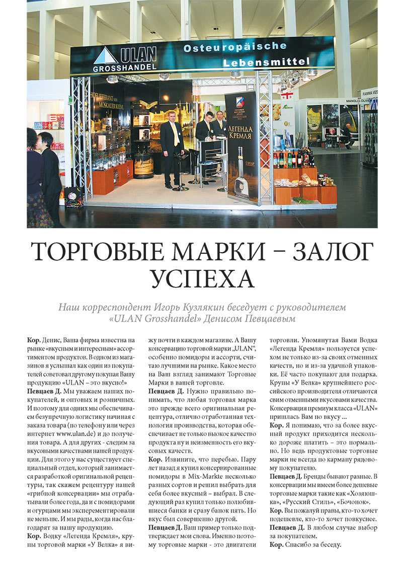 Бизнес (журнал). 2008 год, номер 4, стр. 24