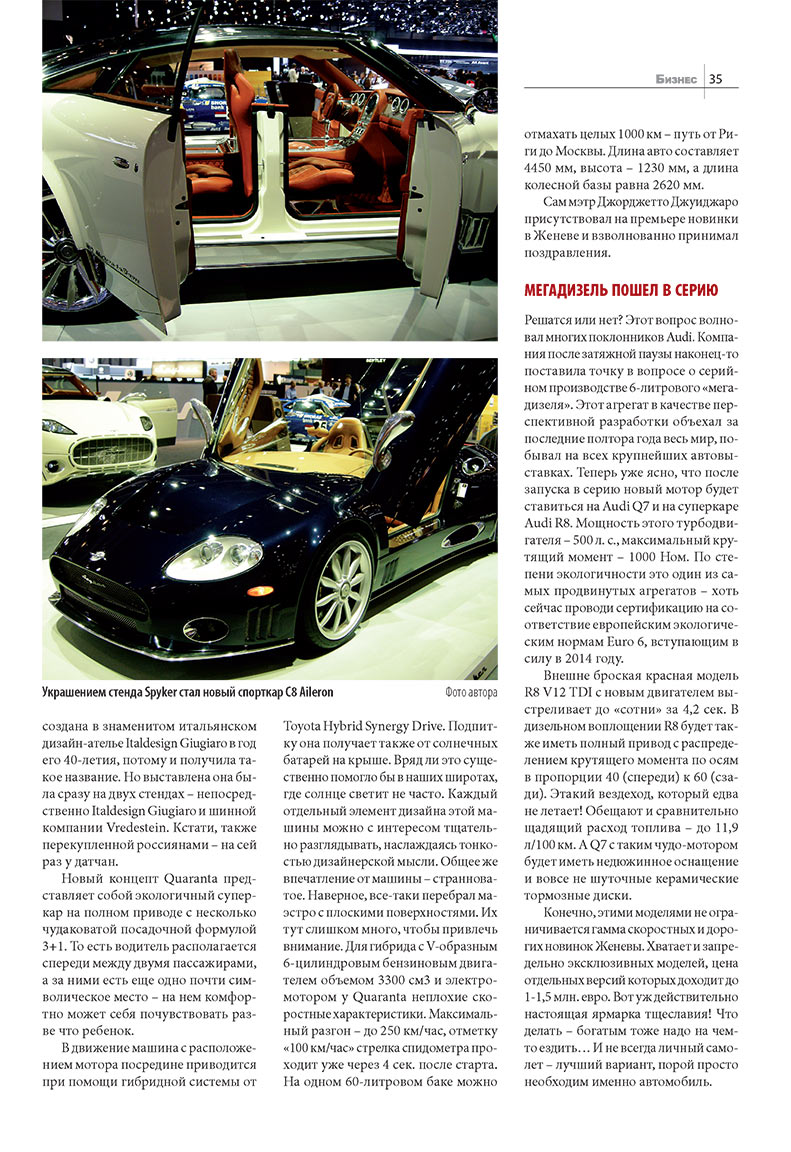 Бизнес (журнал). 2008 год, номер 4, стр. 35