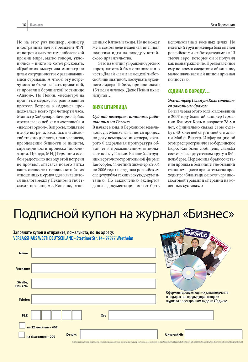 Бизнес (журнал). 2008 год, номер 6, стр. 10