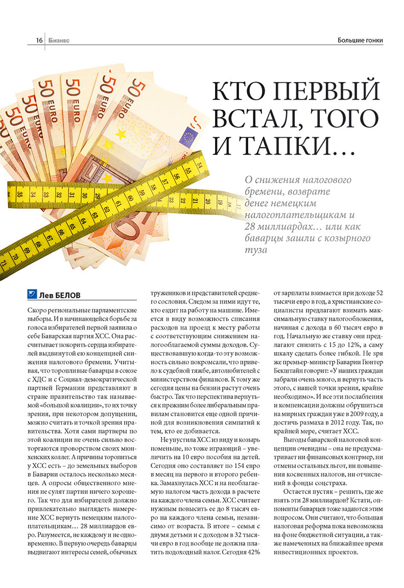 Business (Zeitschrift). 2008 Jahr, Ausgabe 6, Seite 16