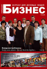 журнал Бизнес, 2008 год, 6 номер