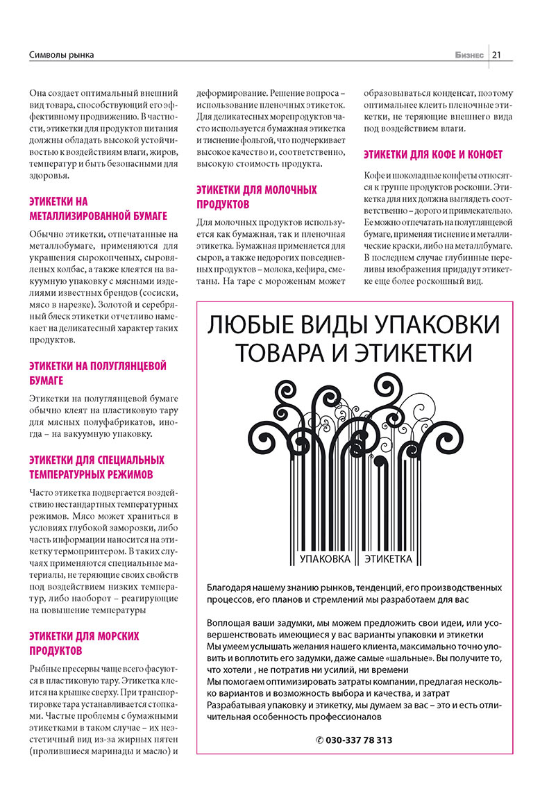 Бизнес, журнал. 2008 №6 стр.21
