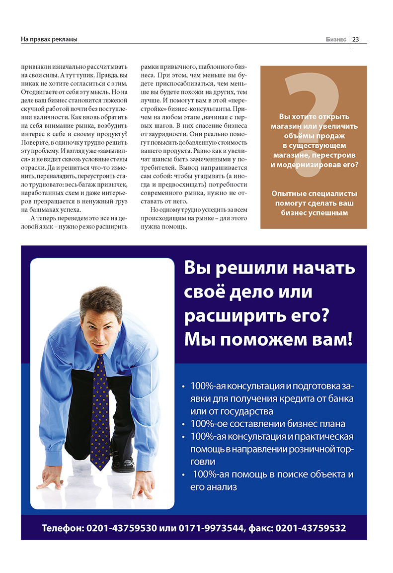 Бизнес, журнал. 2008 №6 стр.23