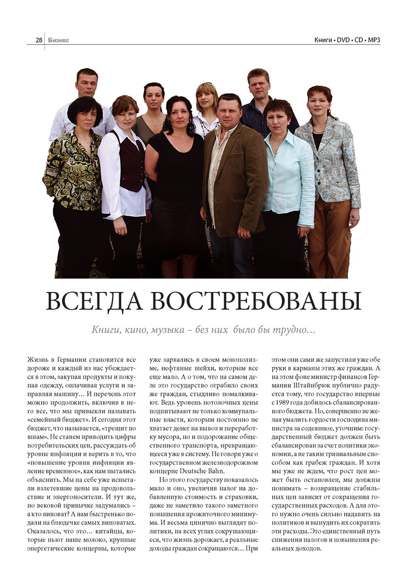 Business (Zeitschrift). 2008 Jahr, Ausgabe 6, Seite 28