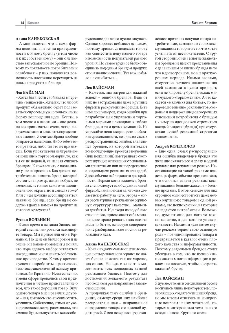 Бизнес (журнал). 2008 год, номер 7, стр. 14