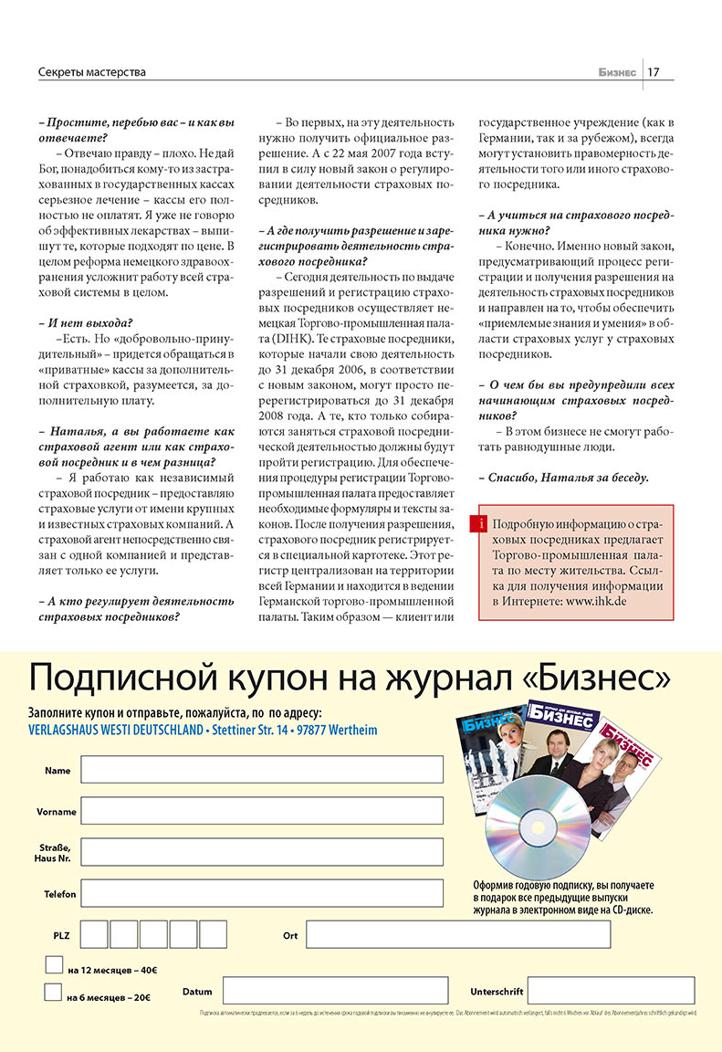 Business (Zeitschrift). 2008 Jahr, Ausgabe 7, Seite 17
