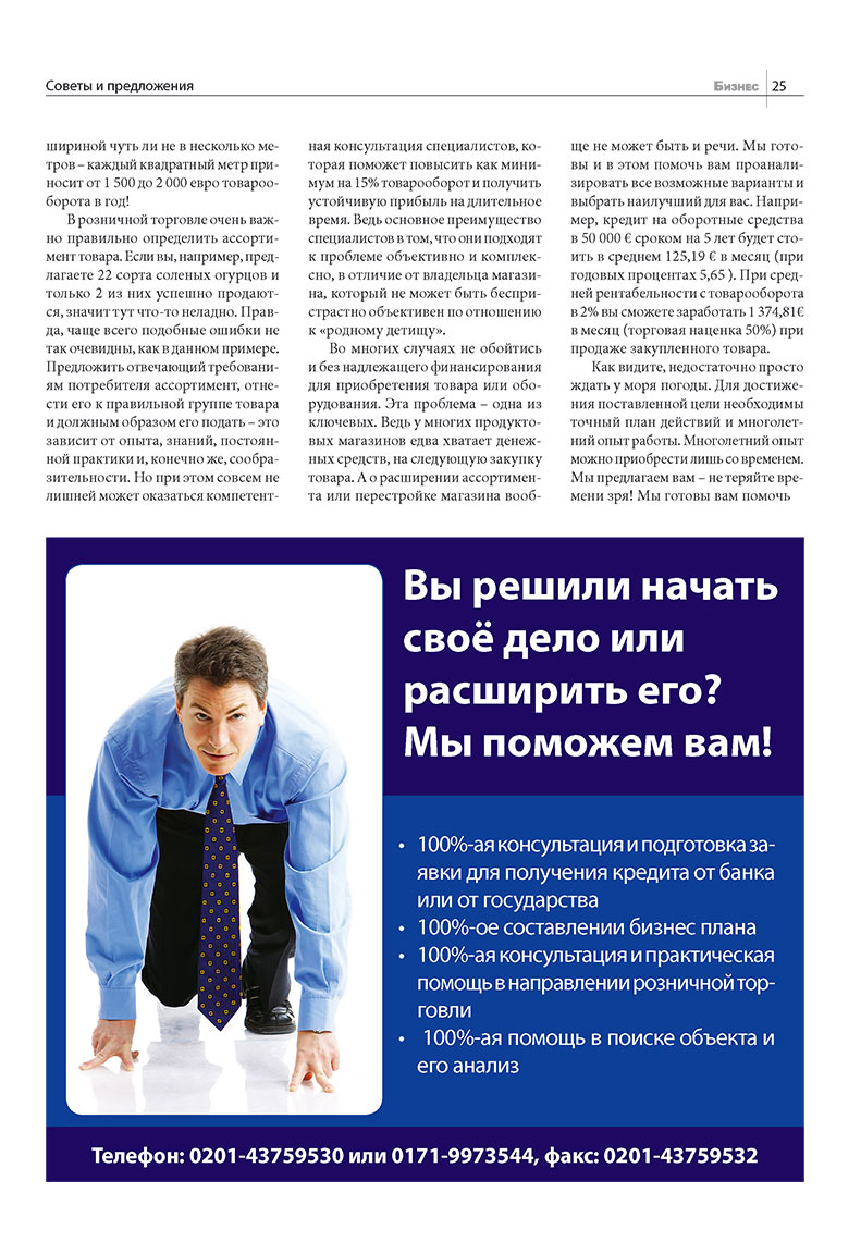 Бизнес, журнал. 2008 №7 стр.25