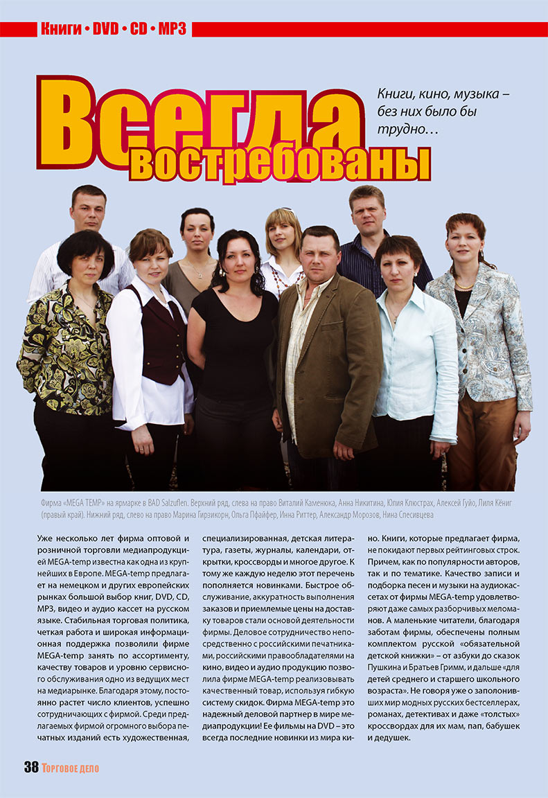 Бизнес (журнал). 2008 год, номер 7, стр. 38