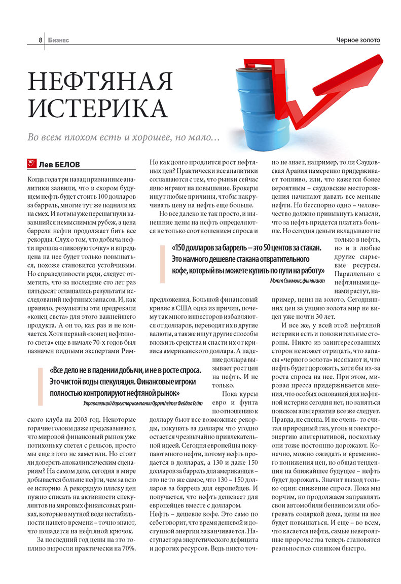 Бизнес, журнал. 2008 №7 стр.8
