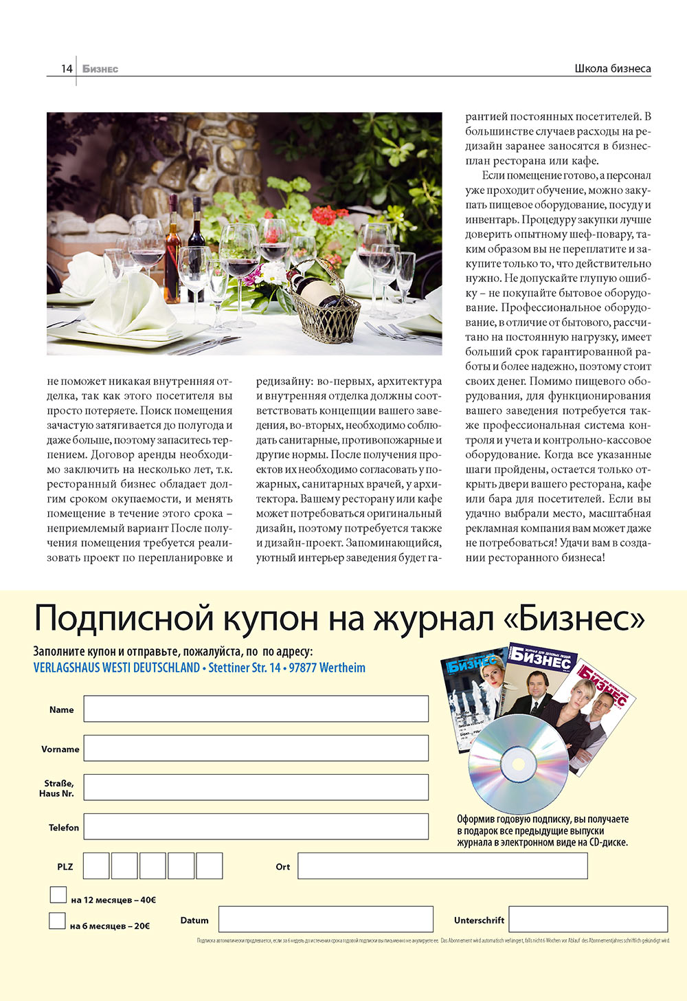 Бизнес, журнал. 2008 №8 стр.14