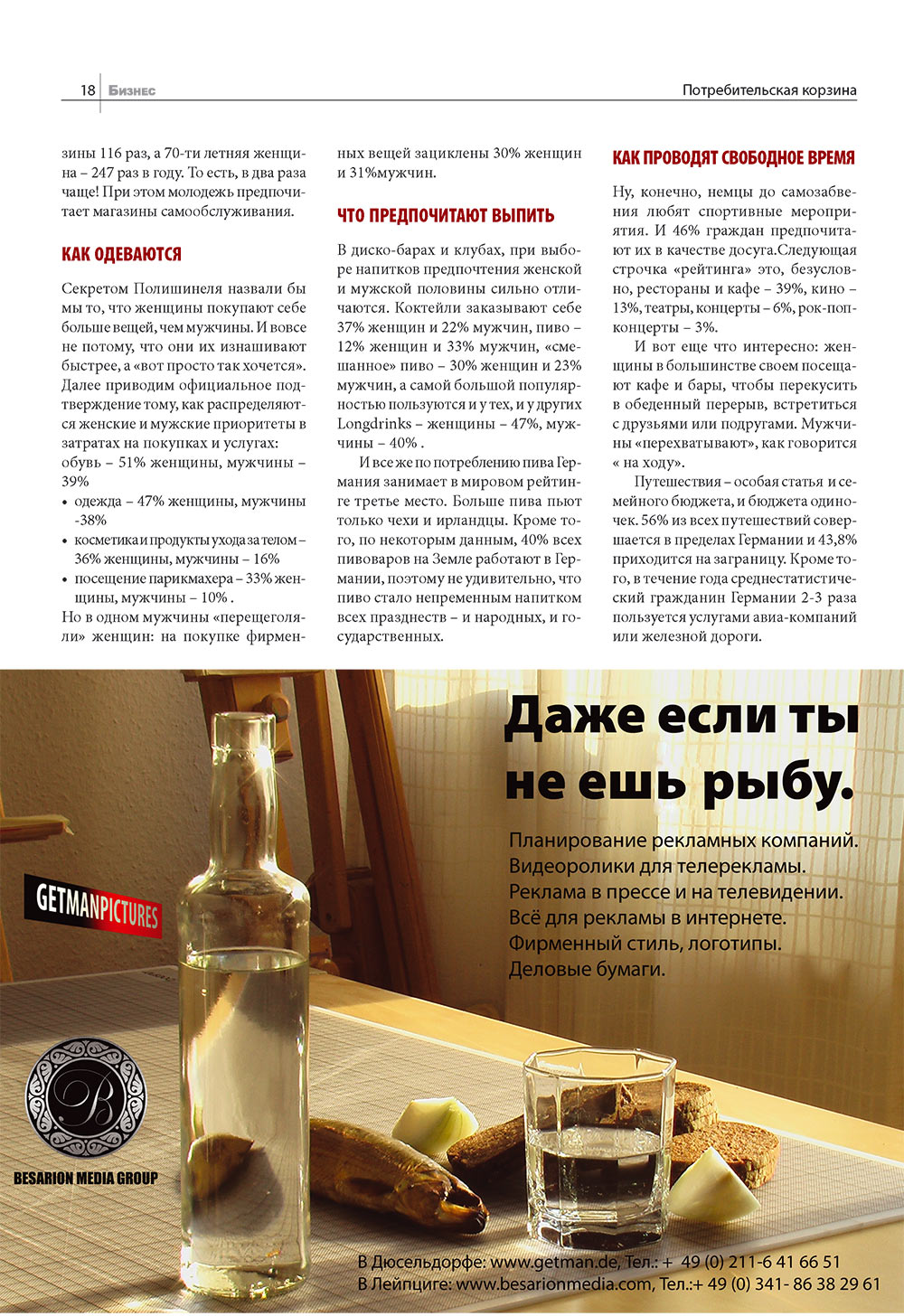 Business (Zeitschrift). 2008 Jahr, Ausgabe 8, Seite 18