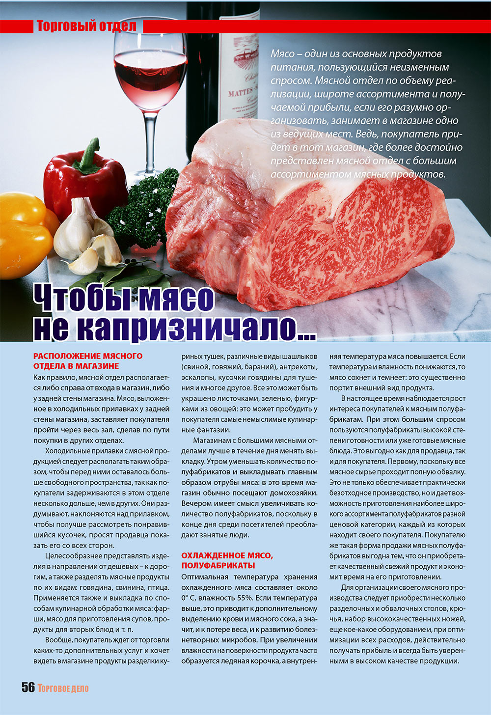 Бизнес, журнал. 2008 №9 стр.56