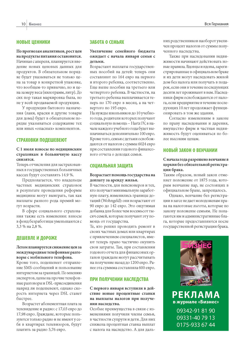 Бизнес (журнал). 2009 год, номер 1, стр. 10