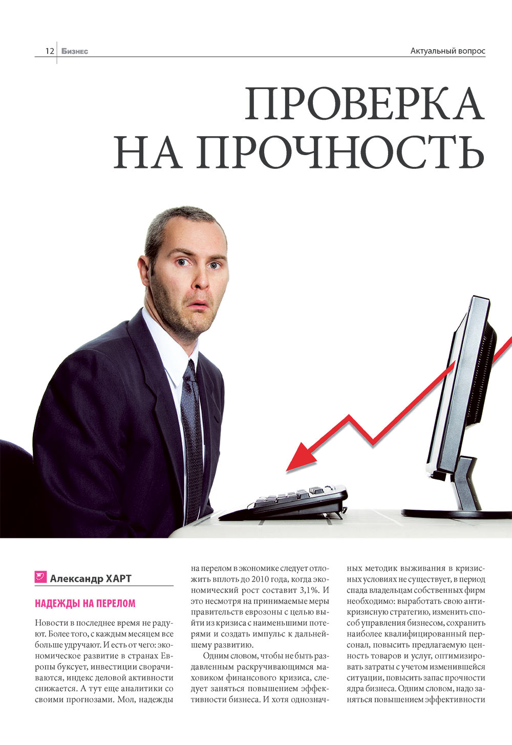 Бизнес (журнал). 2009 год, номер 1, стр. 12