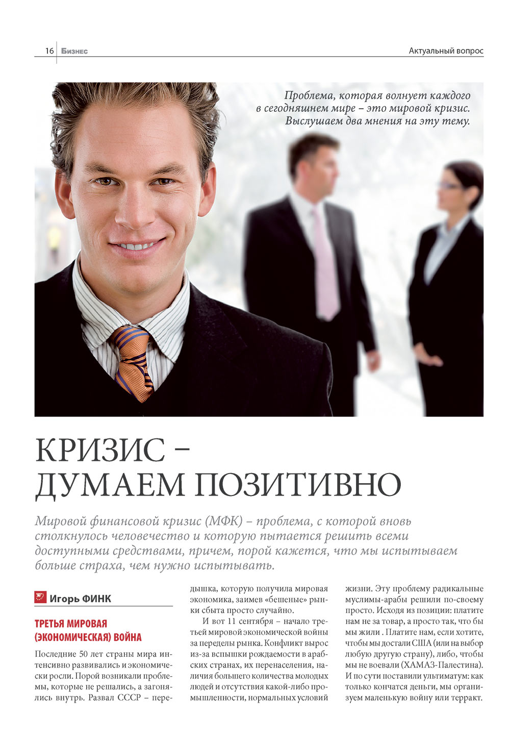Бизнес, журнал. 2009 №1 стр.16