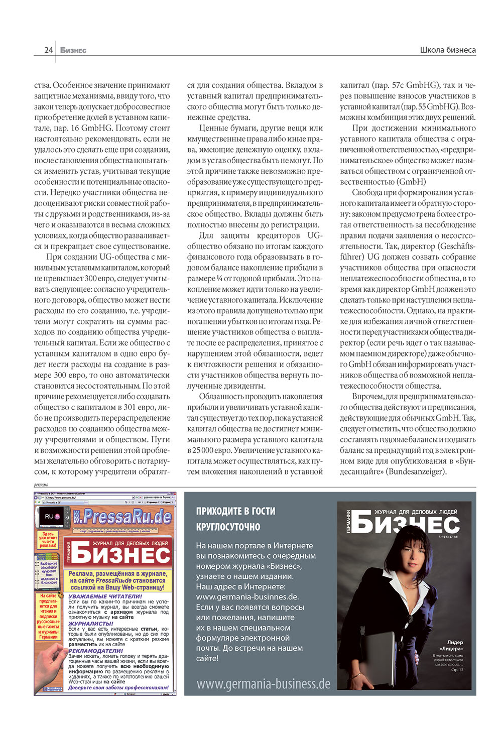 Business (Zeitschrift). 2009 Jahr, Ausgabe 1, Seite 24