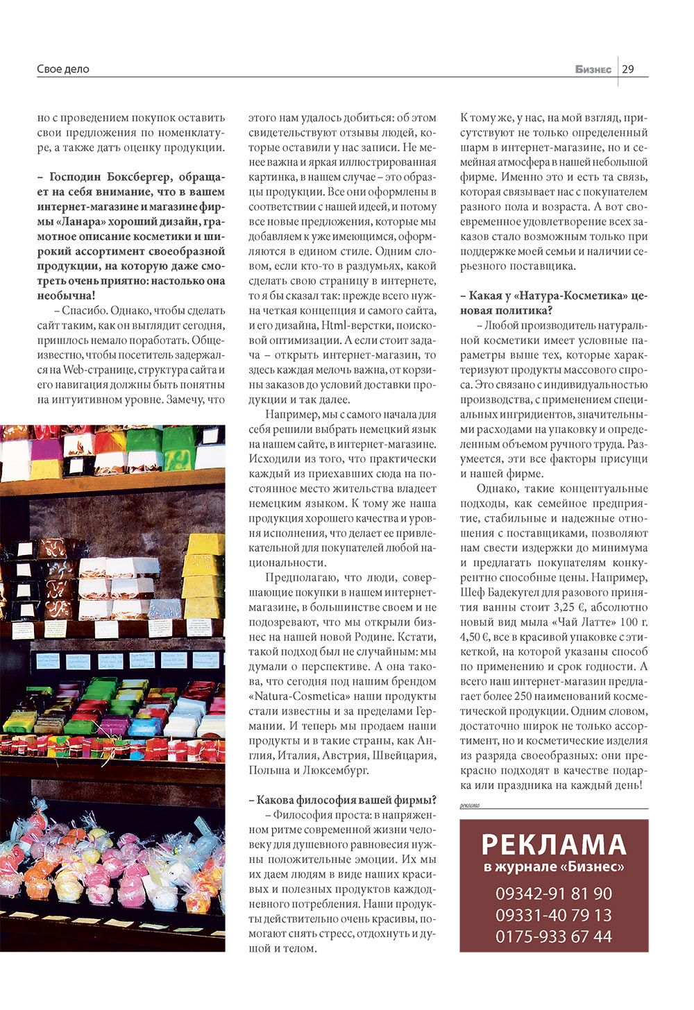 Бизнес, журнал. 2009 №1 стр.29