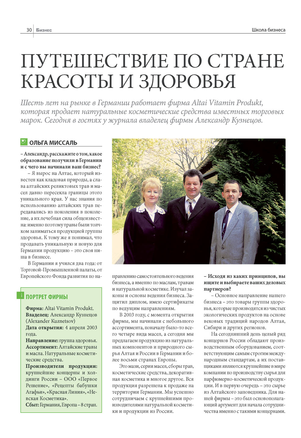 Бизнес (журнал). 2009 год, номер 1, стр. 30