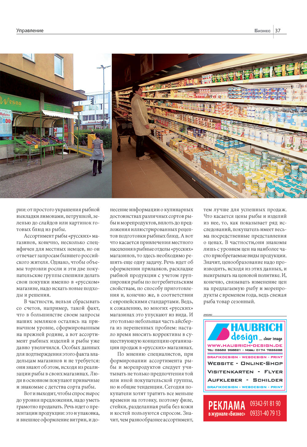 Бизнес (журнал). 2009 год, номер 1, стр. 37
