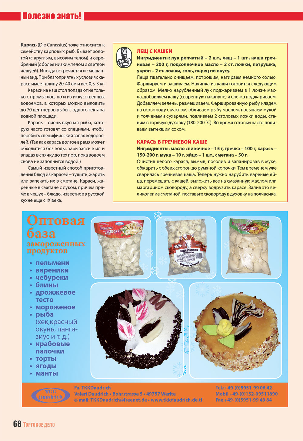Бизнес (журнал). 2009 год, номер 1, стр. 68