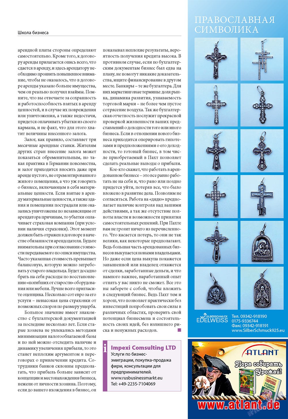 Бизнес, журнал. 2009 №10 стр.37