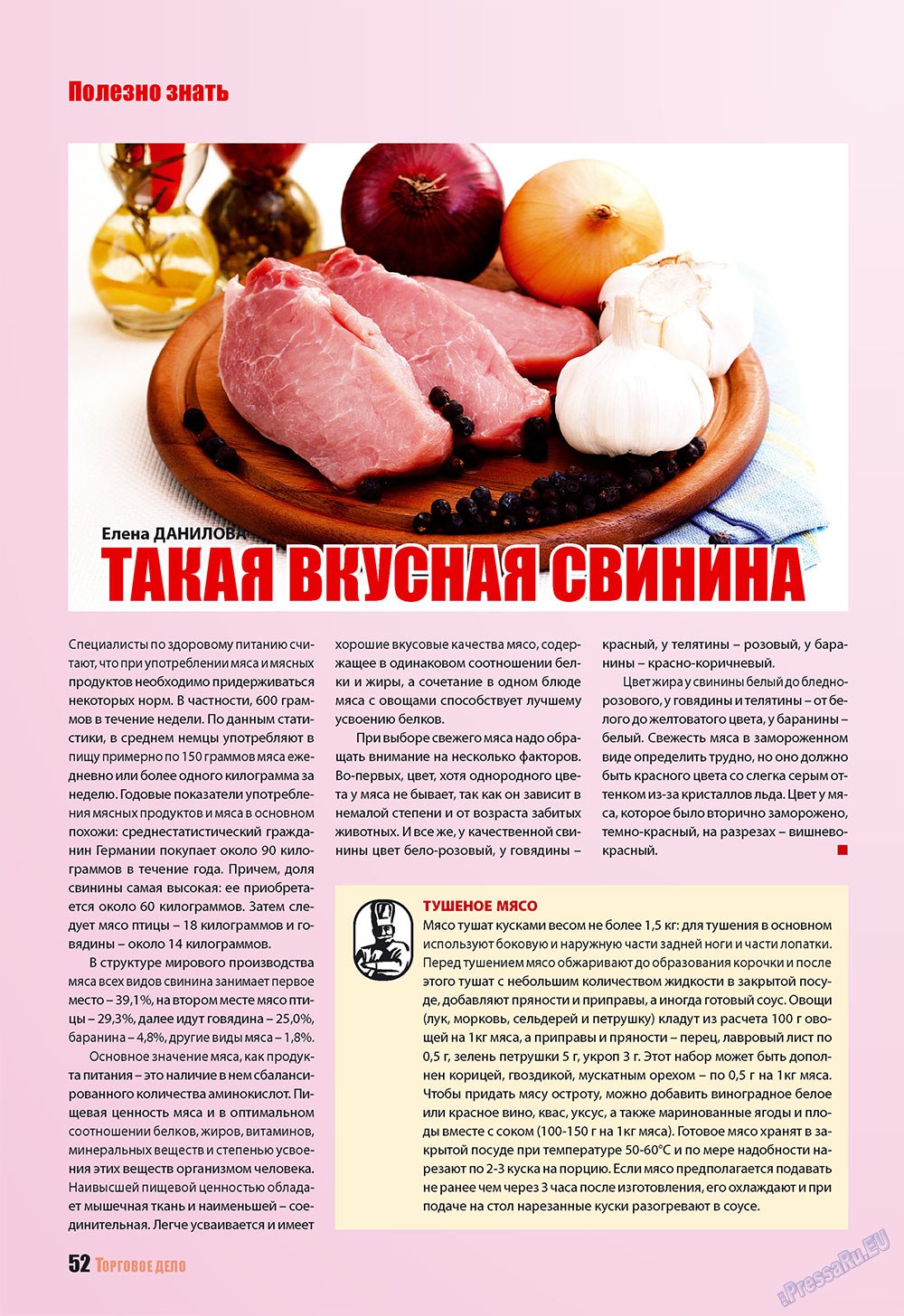 Бизнес, журнал. 2009 №10 стр.52