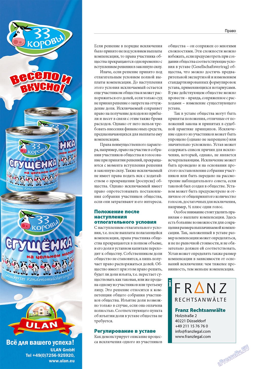 Бизнес, журнал. 2009 №12 стр.16