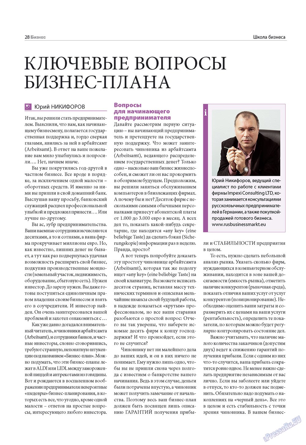 Бизнес, журнал. 2009 №12 стр.28