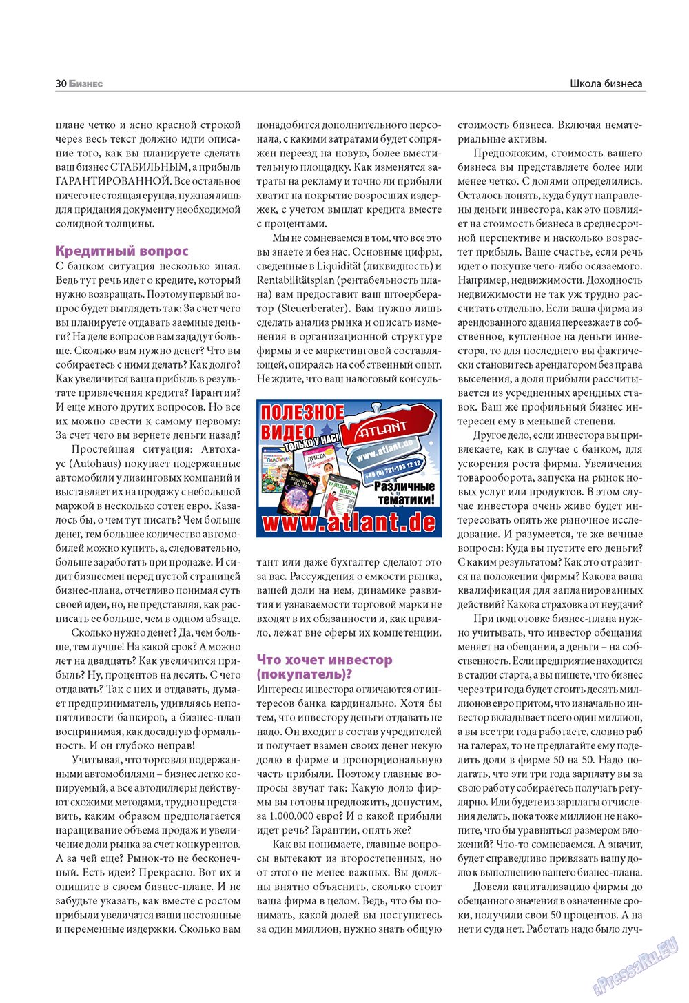 Бизнес, журнал. 2009 №12 стр.30