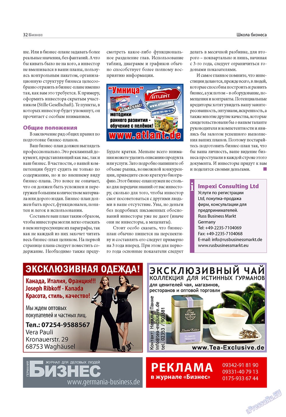 Business (Zeitschrift). 2009 Jahr, Ausgabe 12, Seite 32