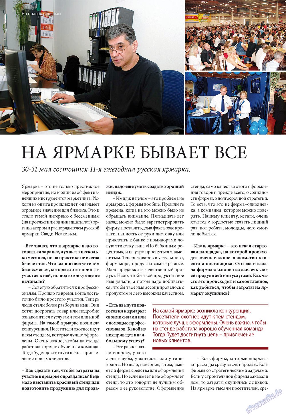 Бизнес, журнал. 2009 №3 стр.16