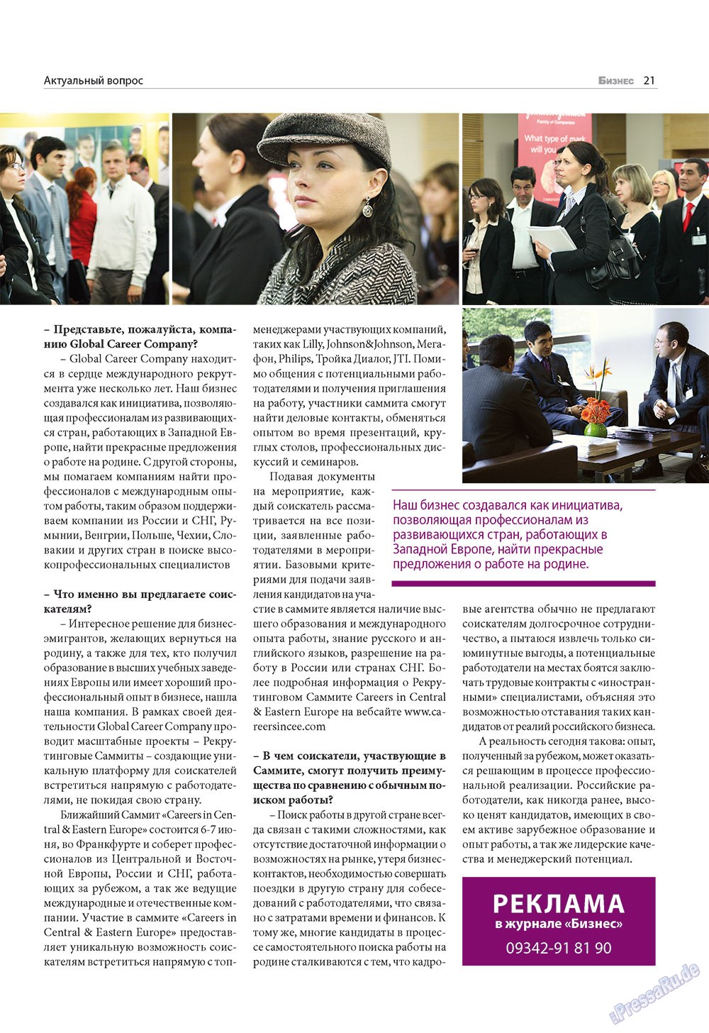 Бизнес (журнал). 2009 год, номер 3, стр. 21