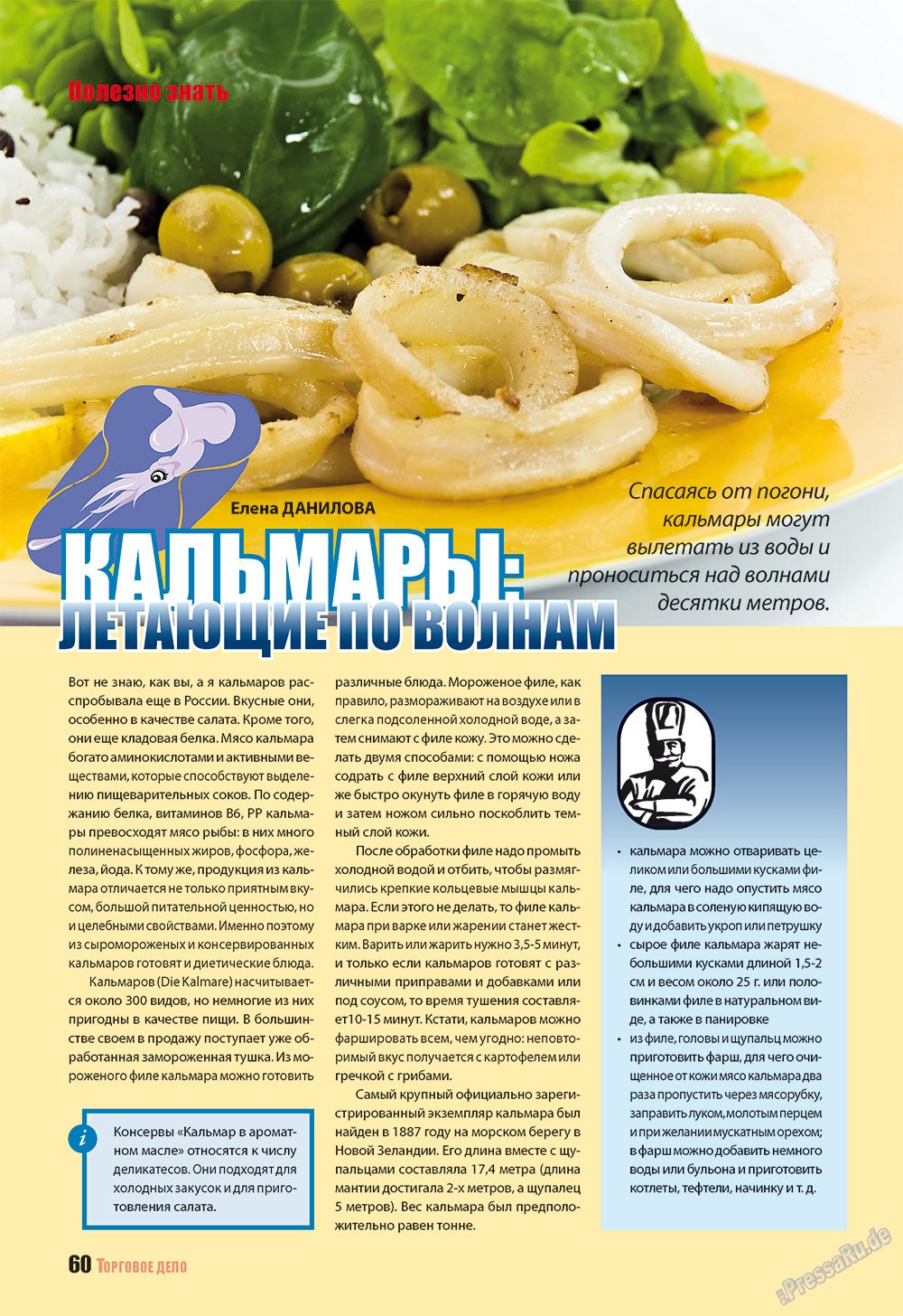 Бизнес (журнал). 2009 год, номер 3, стр. 60