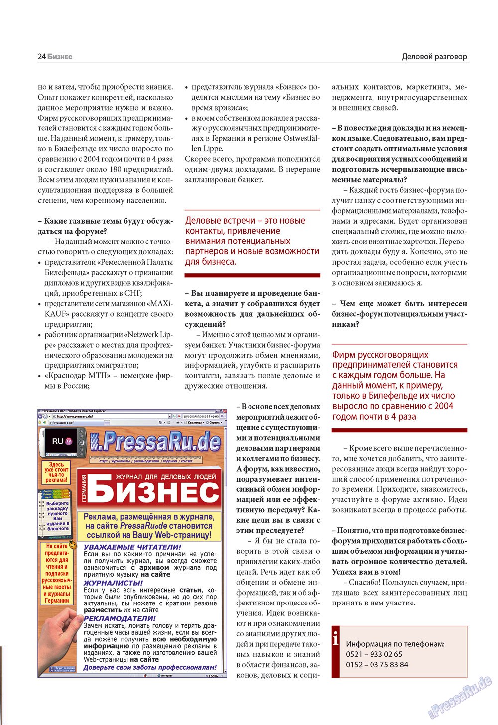 Бизнес (журнал). 2009 год, номер 4, стр. 24