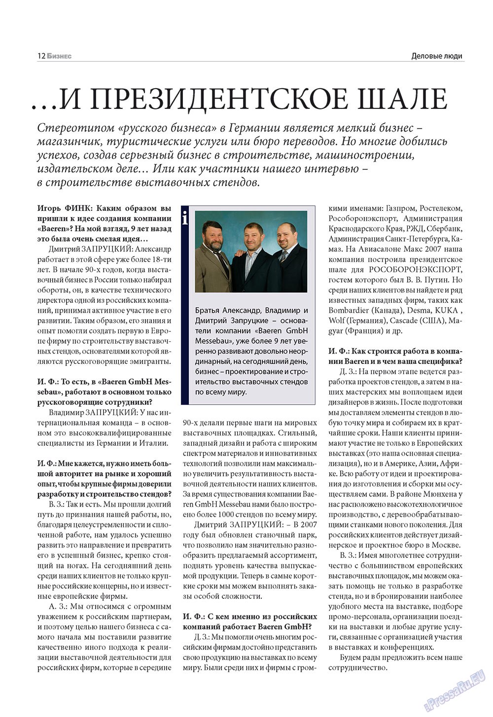 Бизнес, журнал. 2009 №5 стр.12