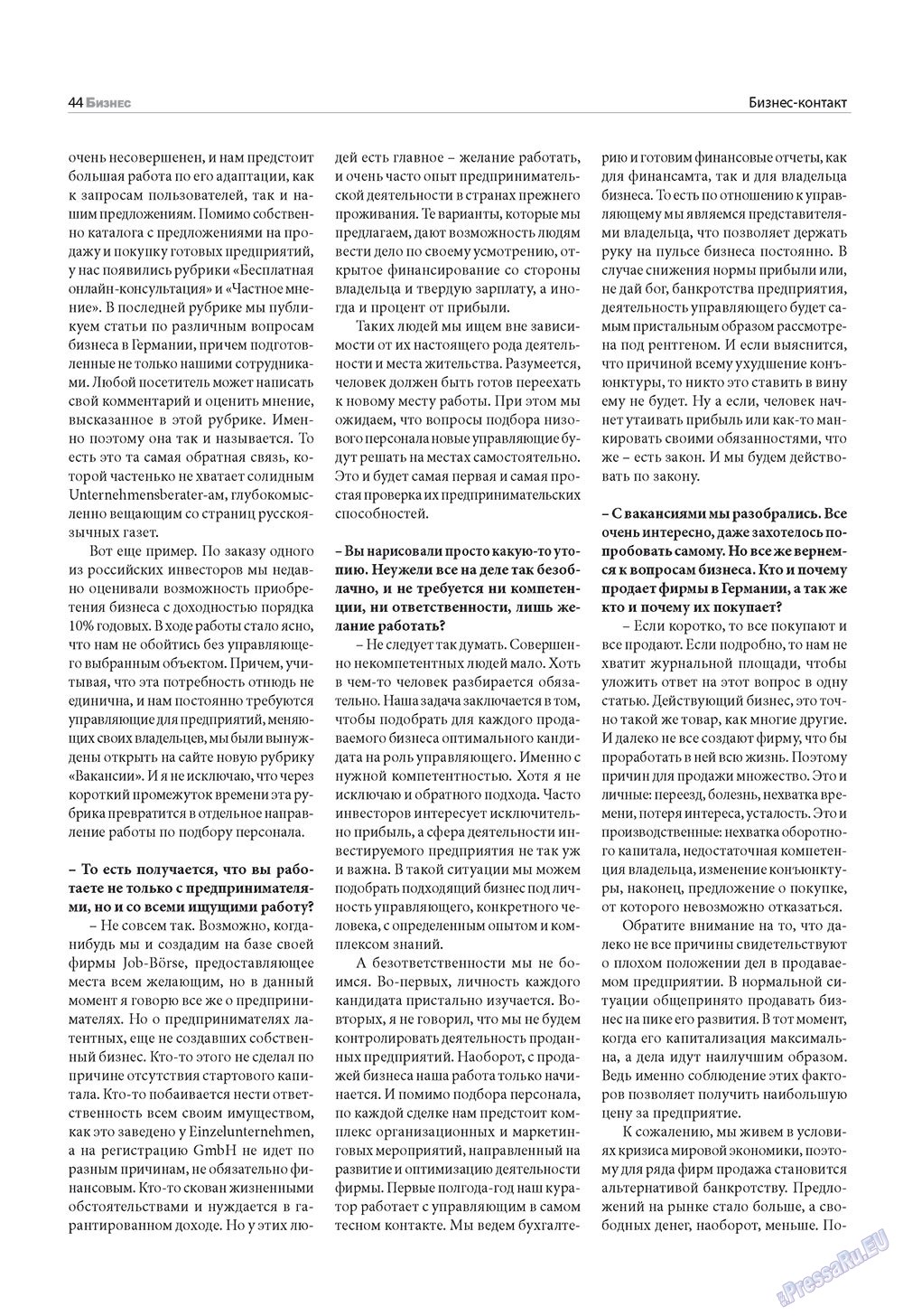 Бизнес (журнал). 2009 год, номер 5, стр. 44
