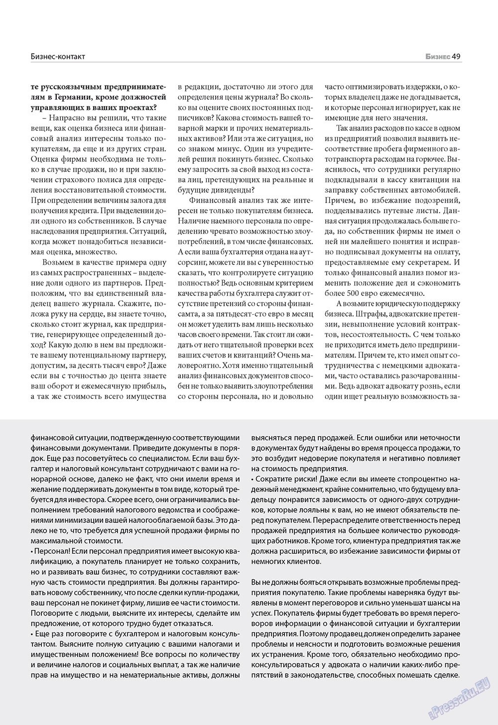 Бизнес, журнал. 2009 №5 стр.49