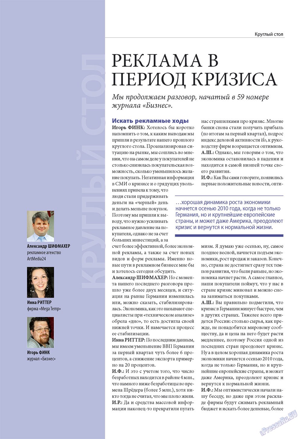 Бизнес (журнал). 2009 год, номер 6, стр. 18