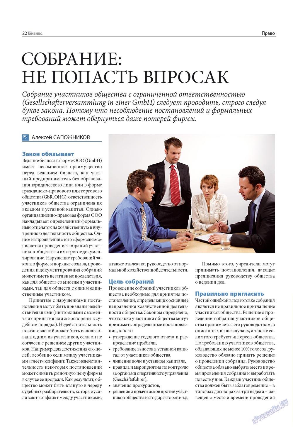 Бизнес, журнал. 2009 №6 стр.22