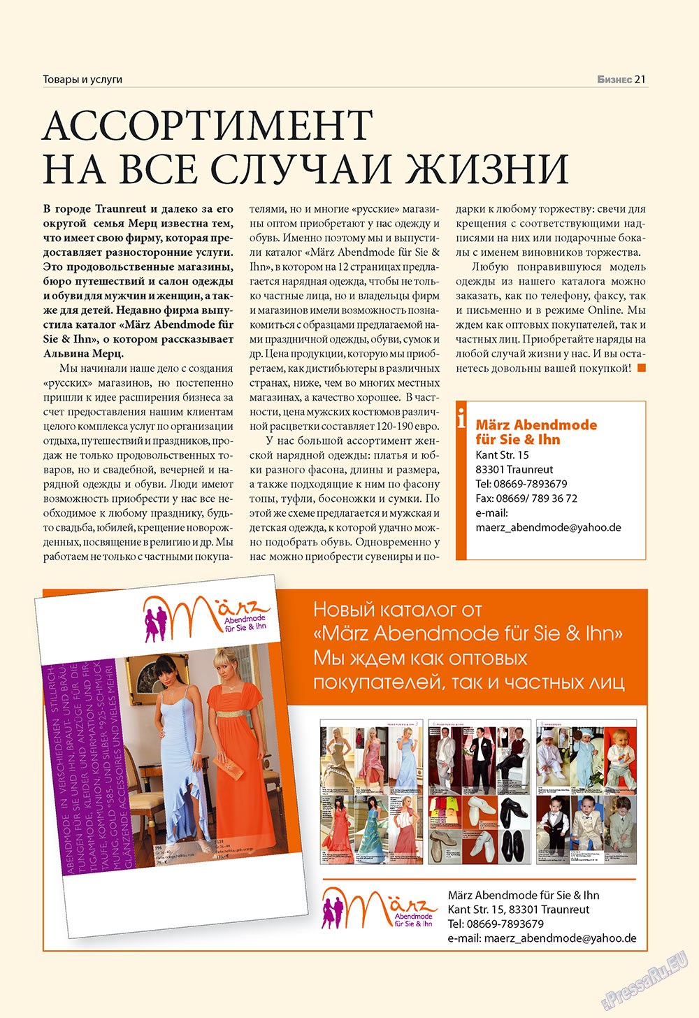 Бизнес, журнал. 2009 №8 стр.21