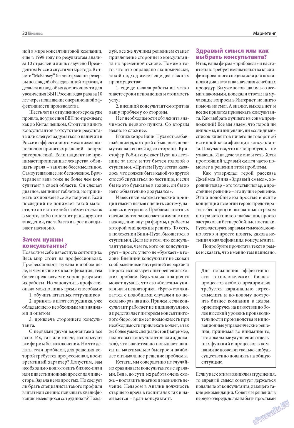 Бизнес, журнал. 2009 №8 стр.30