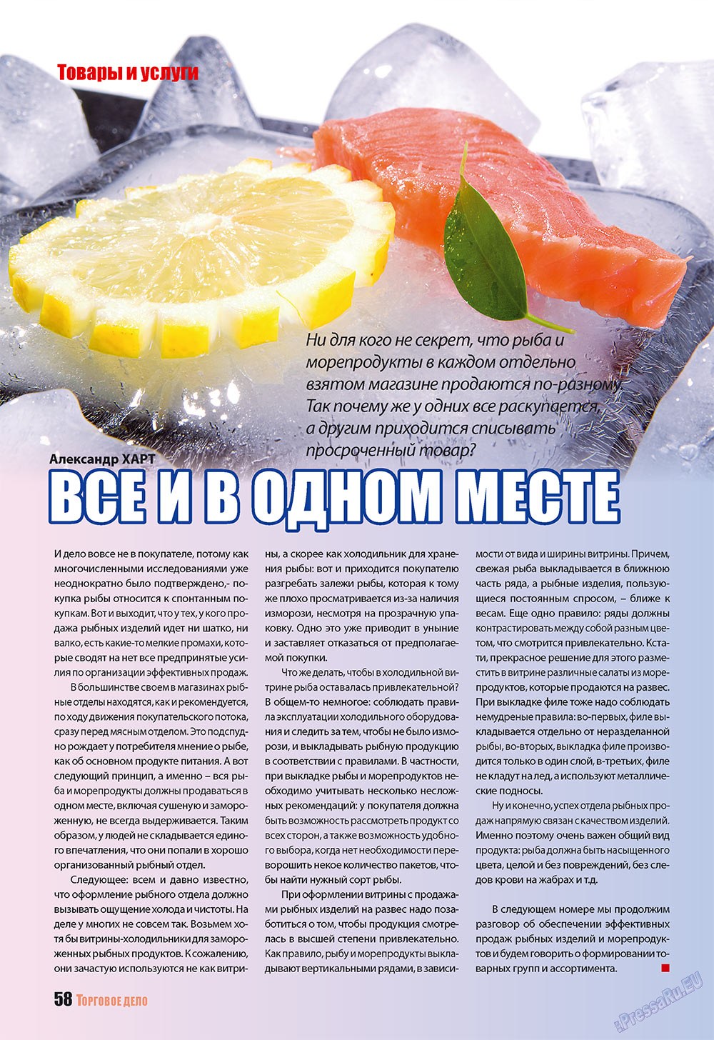 Бизнес, журнал. 2009 №8 стр.58