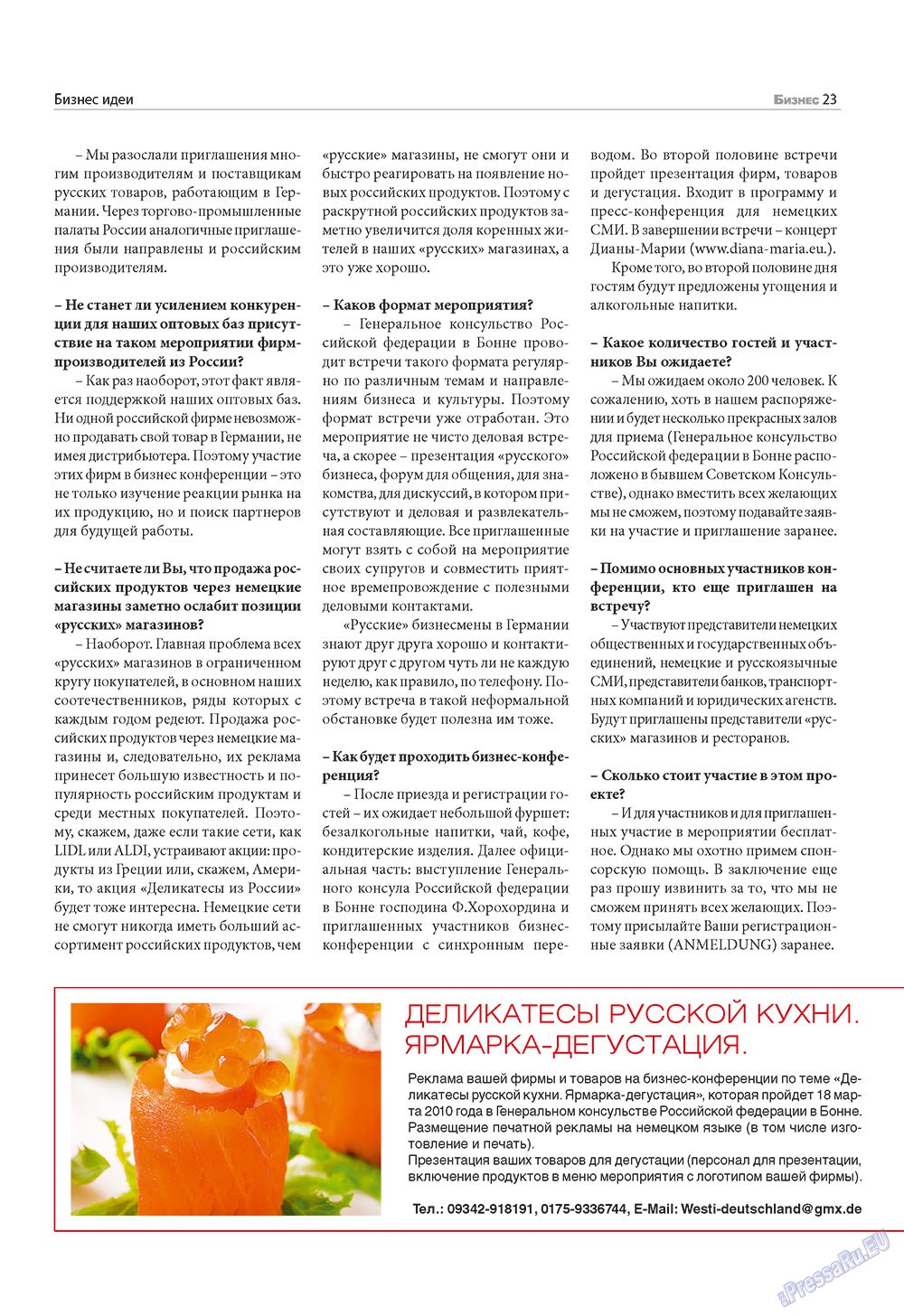 Бизнес, журнал. 2010 №1 стр.23