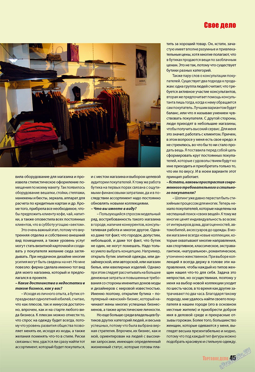 Бизнес (журнал). 2010 год, номер 1, стр. 45