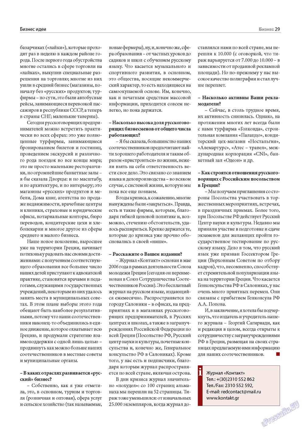 Business (Zeitschrift). 2010 Jahr, Ausgabe 10, Seite 29