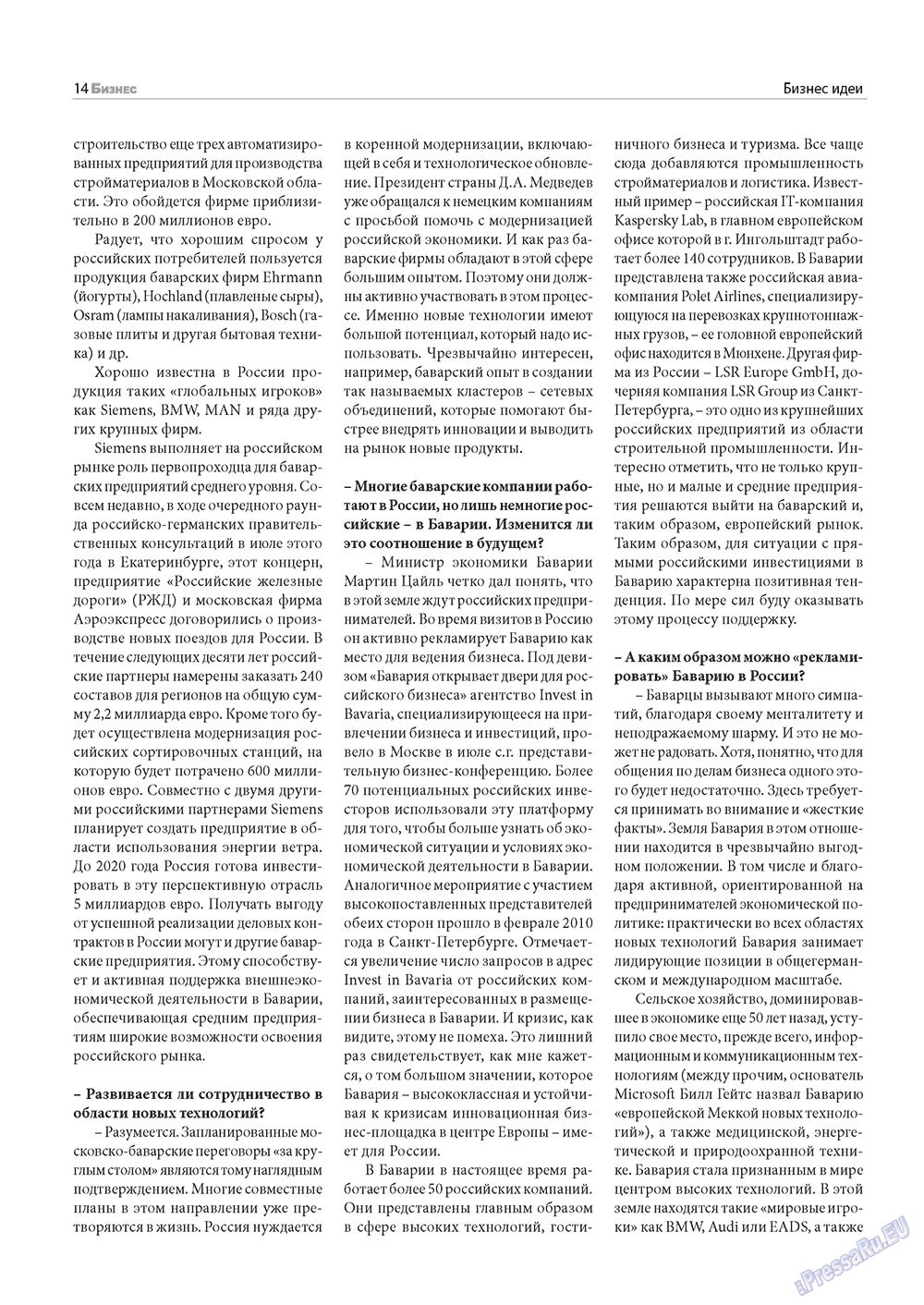 Бизнес (журнал). 2010 год, номер 11, стр. 14