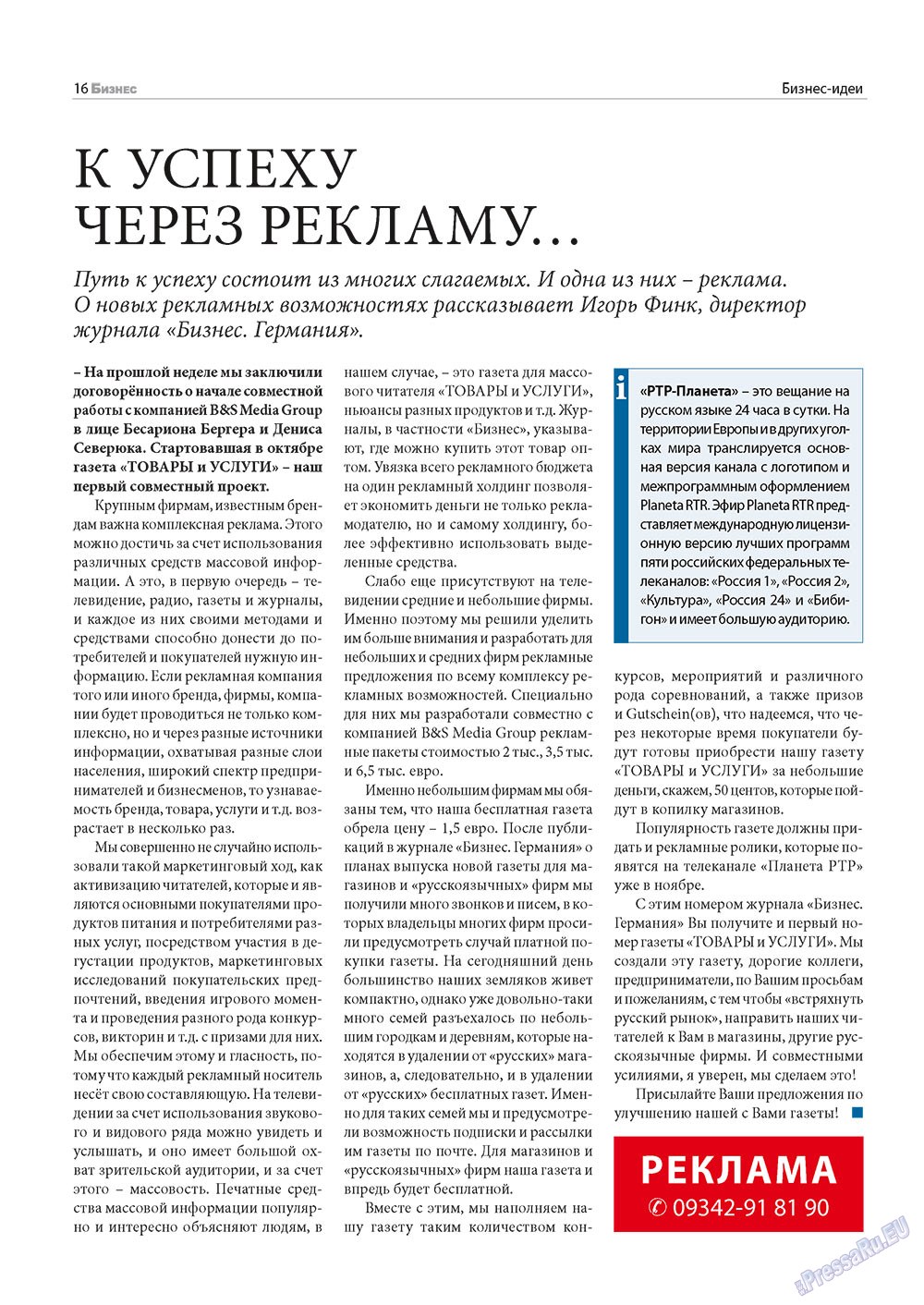 Бизнес (журнал). 2010 год, номер 11, стр. 16