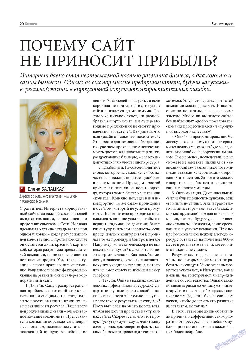 Бизнес (журнал). 2010 год, номер 11, стр. 20